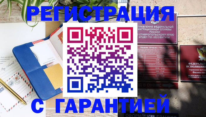временная регистрация купить в Грозном