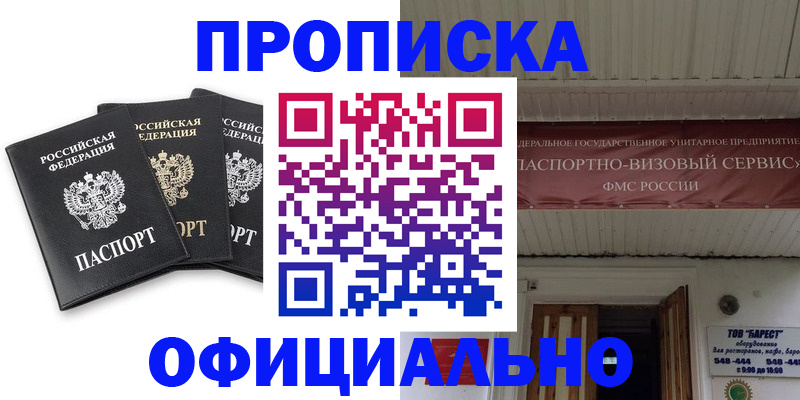 временная регистрация купить в Грозном