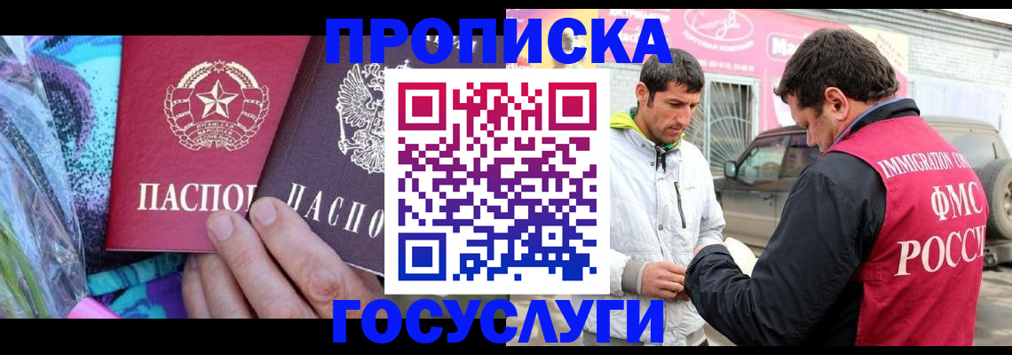 прописка для школы в Грозном