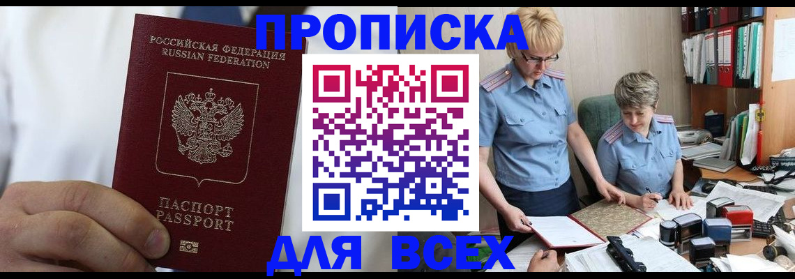 временная регистрация купить в Грозном